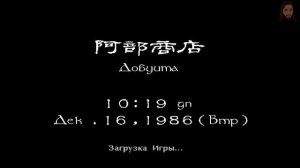 НЕРВНЫЙ СРЫВ В ШЕНМУ! - Shenmue #12