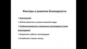 Профилактика нарушения зрения. (Для 5-8 классов).