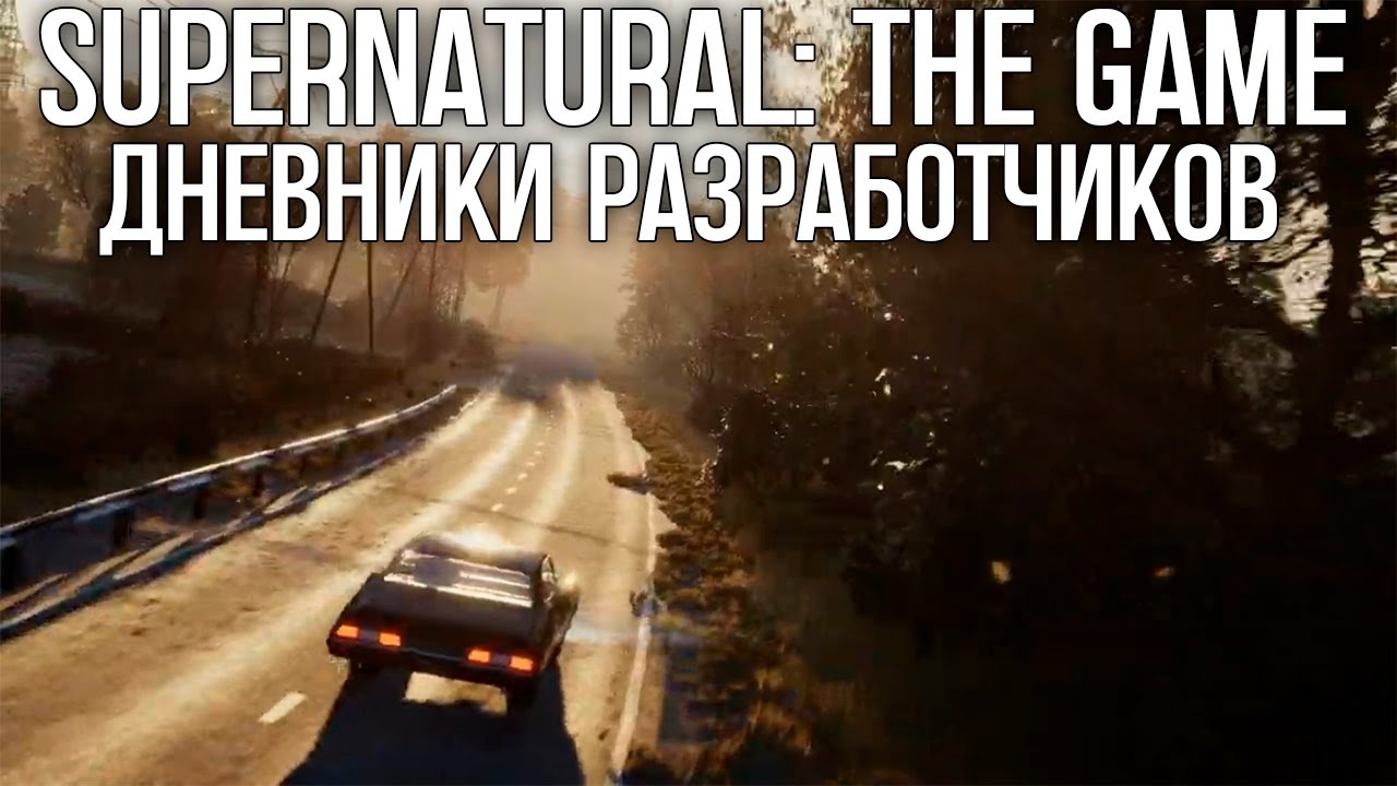 Дневники разработчиков: [ Supernatural: The game ] Дата выхода 2024