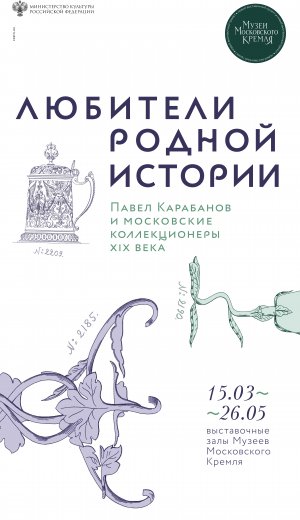 Е.Ю. Гагарина о новой выставке в Музеях Кремля