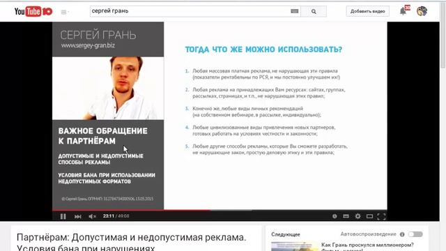 Почему я выбрал партнерку Сергея Грань смотреть онлайн