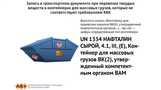 Базовый курс. Перевозочные документы смотреть онлайн