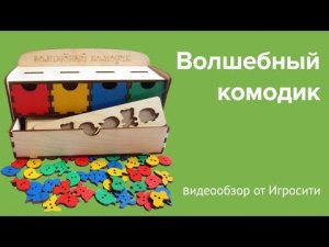 Волшебный комодик Пуговки