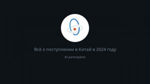 Как поступить в Китай в 2024 году?