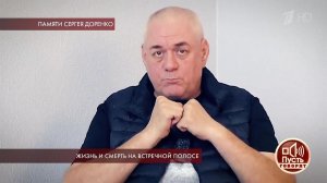 Жизнь и смерть на встречной полосе. Пусть говорят. Выпуск от 13.05.2019