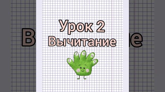 Математика 1 класс смотреть онлайн