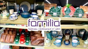 НОВИНКИ В FAMILIA Новая коллекция в магазине Фамилия | FAMILIA СЕНТЯБРЬ 2023