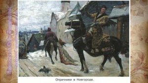 История Арсентьев 7 класс $10 Опричина