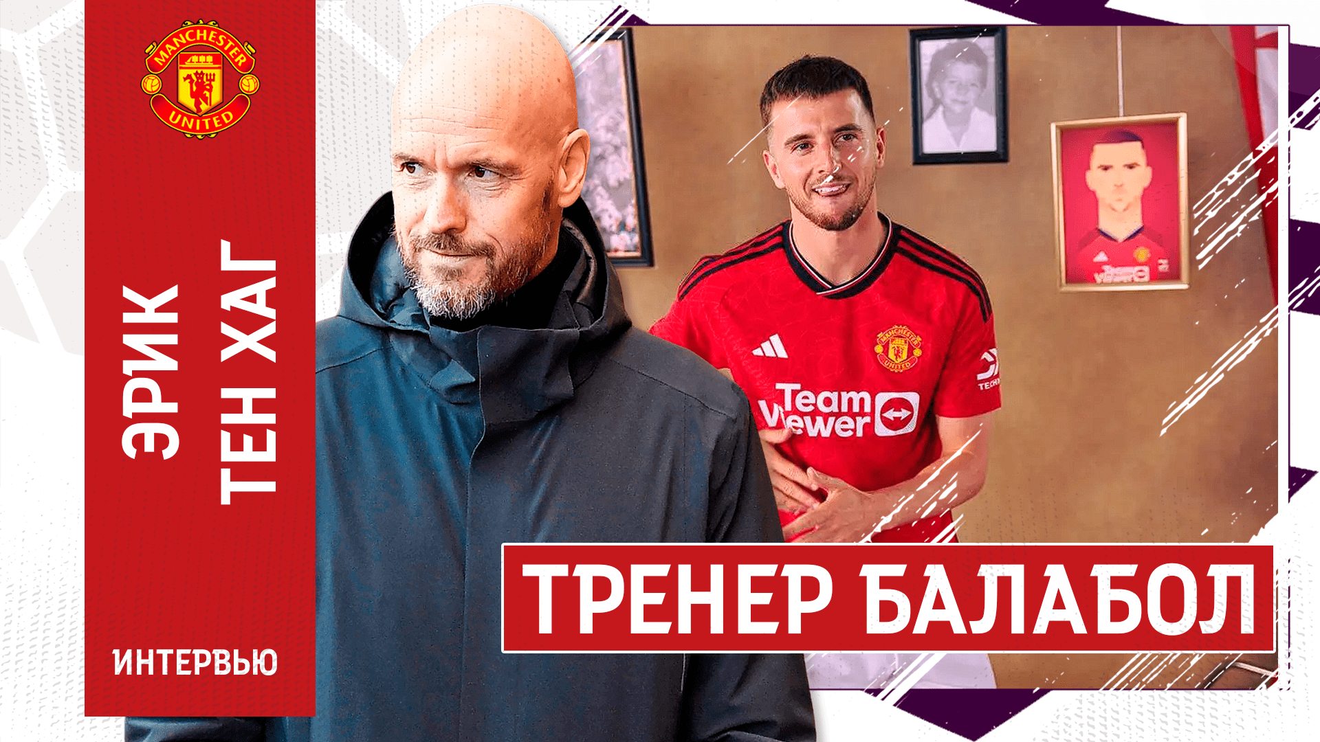 Тен Хаг Трепло | Манчестер Юнайтед может спикировать как при Сульшере