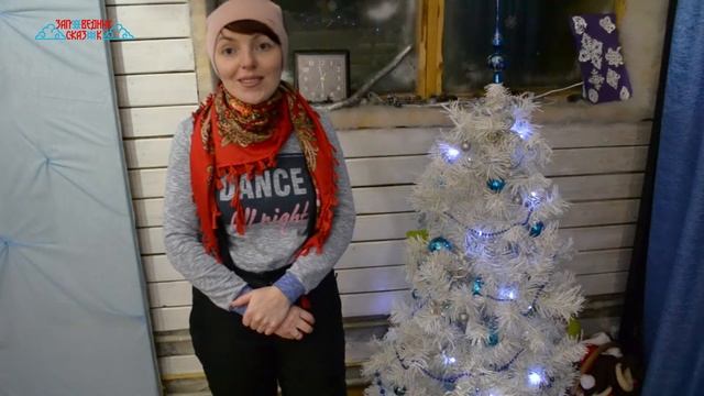 Новый год в "Заповеднике сказок" 2017-2018 - отзыв №63 смотреть онлайн