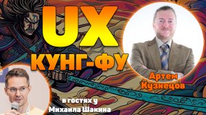 UX кунг-фу для SEO-специалиста