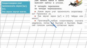 Страница 106 Упражнение 4 «Шипящие согласные звуки» - Русский язык 1 класс (Канакина, Горецкий)