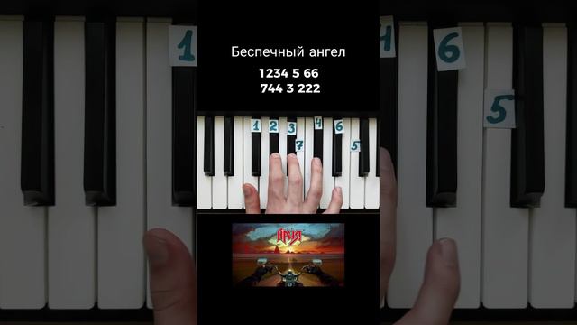 Беспечный ангел Ария на пианино 🎹 Обучение