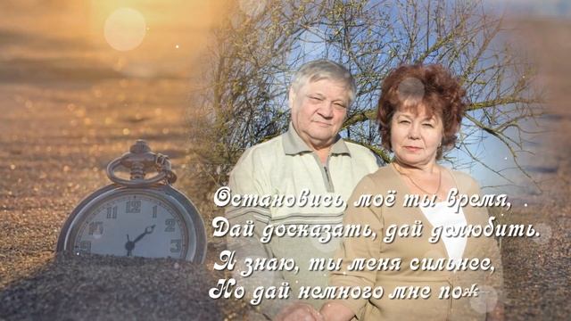 Остановись, моё ты время. смотреть онлайн