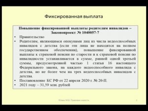 Повышение выплаты к пенсии родителям инвалидов / payment of pension to parents