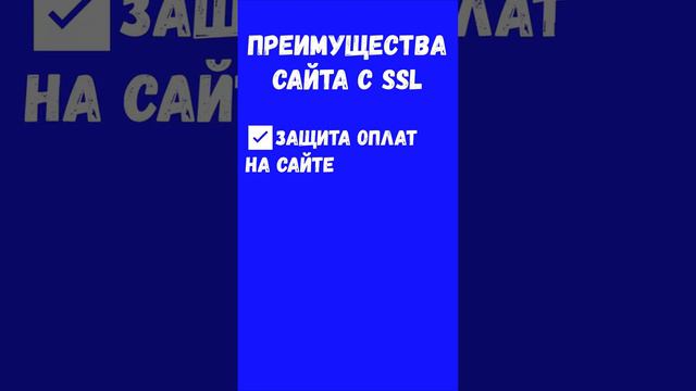 Что такое SSL сертификат / SSL для сайта?