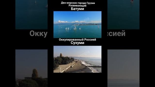 Грузия Батуми Сухуми 2021 сравнение ??