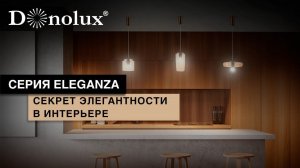 СЕРИЯ СТЕКЛЯННЫХ СВЕТИЛЬНИКОВ — ПОДВЕСОВ ELEGANZA