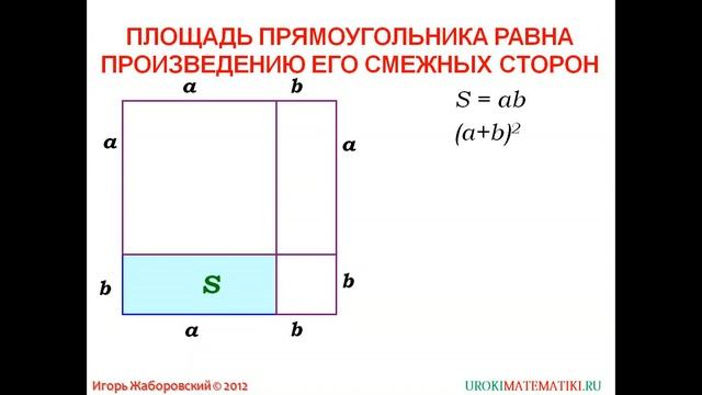 49 Площадь прямоугольника смотреть онлайн