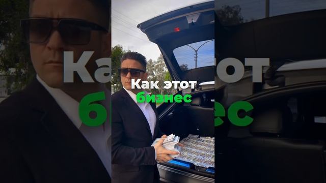 Как он делает деньги? Как она делает деньги? Как они делают деньги?