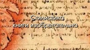 Рубина Д. Почерк Леонардо.mp4