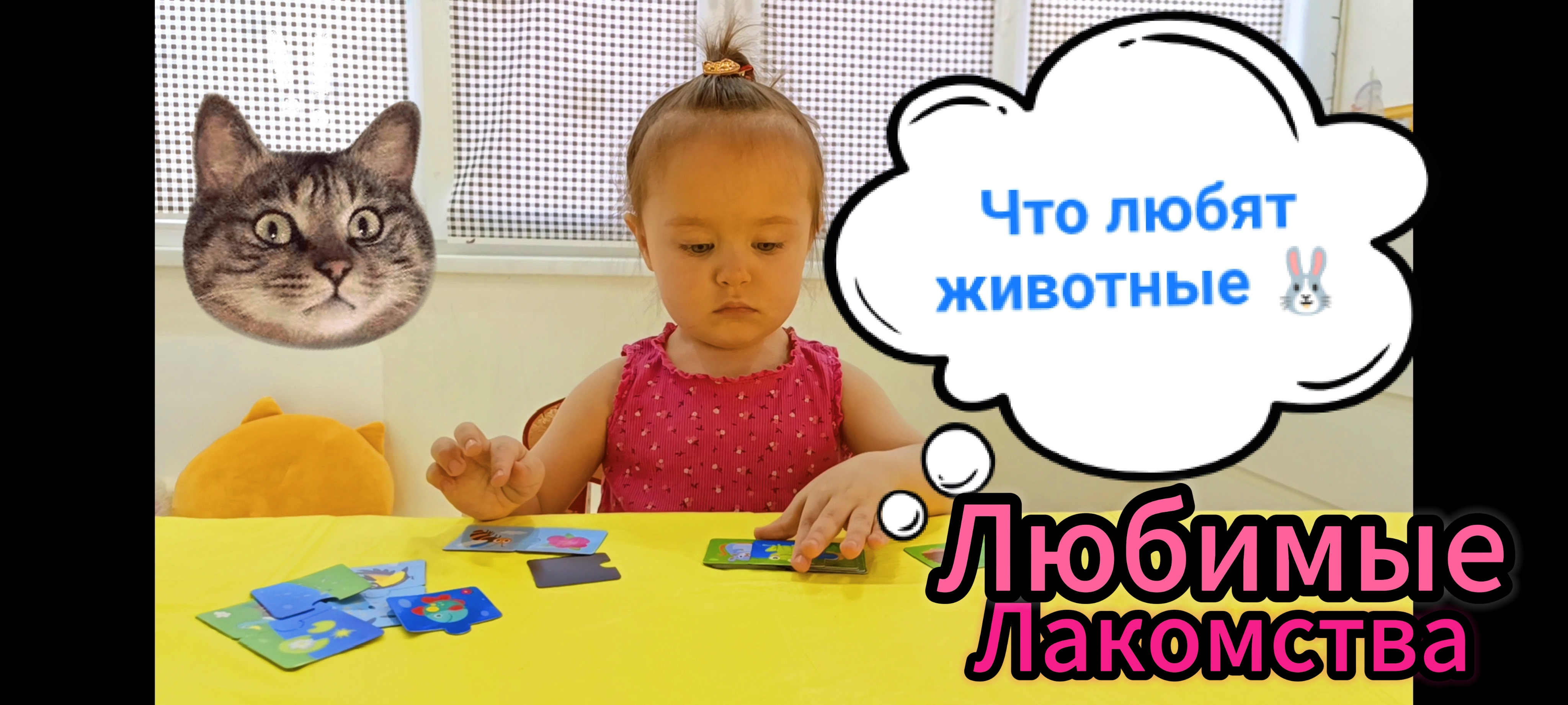 Знакомство с животными и их любимыми лакомствами. Пчела, зайка, лягушка, утка, коза. Что любят пчелы