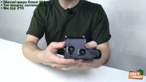 Обзор EOTech 551 от Marcool