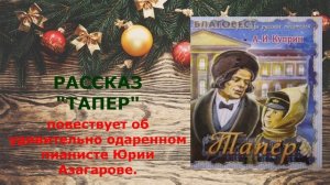 БУКТРЕЙЛЕР К РАССКАЗАМ КУПРИНА