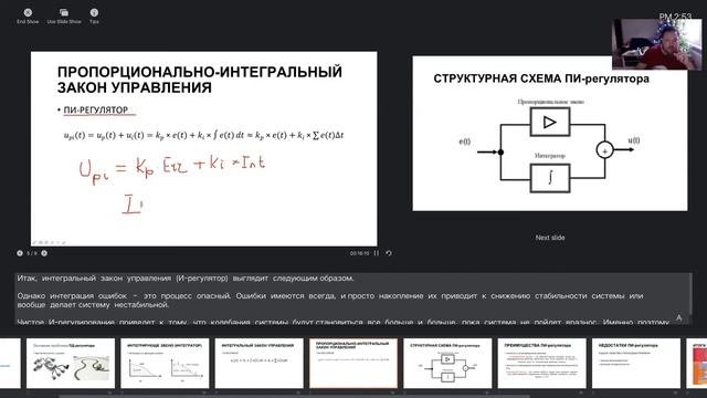 Интегральное управление: преимущества, недостатки, программная реализация