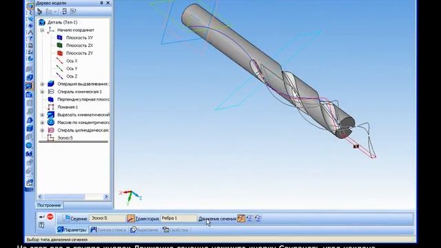 Построение 3D модели сверла в Компас 3D смотреть онлайн