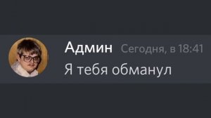 Админ устроил экстремальный розыгрыш... | Переписка Дискорд