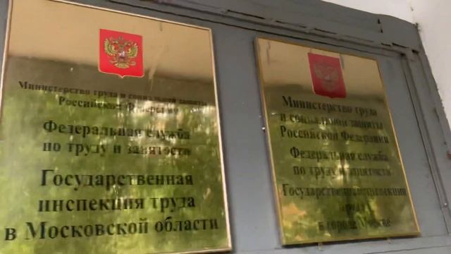 Трудовая инспекция Москвы. Написал бумагу. смотреть онлайн