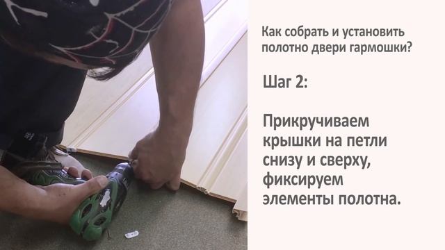 Монтаж Дверей: Дверь-гармошка. Как собрать и установить полотно двери-гармошки смотреть онлайн