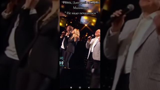 Получаем ПОЗИТИВ! Песни прошлых лет! Семья МАЛИКОВЫХ  " Не надо печалиться" Слушаем и Танцуем!