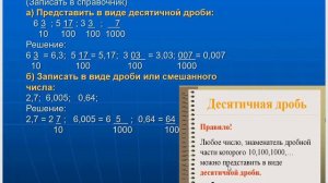 Математика 5 класс. Повторение. Ч.3