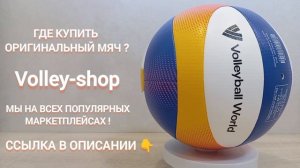 Топ лучших треков для игры в Волейбол | Музыка для Волейбола | Мотивация | Mikasa BV550C