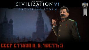 Sid Meier's Civilization VI СССР Сталин И. В. Часть 5.mp4
