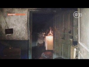 В Ипатово от огня погибли четверо человек