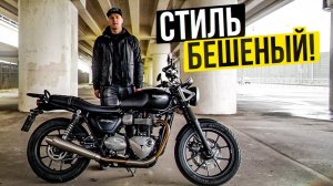 Triumph Street Twin - Самый Стильный Мотоцикл для Новичка!