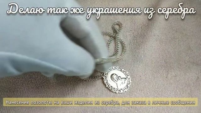 Позолота. Золочение. Гальваника. Услуги по нанесению. Изделия в позолоте. Мои работы.