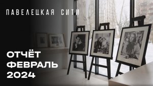 ЖК «Павелецкая Сити» | Февраль 2024 | Динамика строительства | MR Group