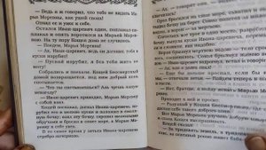 Русские народные сказки "Марья Маревна".