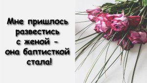 Я БАПТИСТ И ПАСТОР БАПТИСТСКОЙ ОБЩИНЫ! ОН ОЧЕНЬ ИЗУМИЛСЯ! СВЯЩЕННИК ПЛОХО ОТЗЫВАЛСЯ О БАПТИСТАХ!