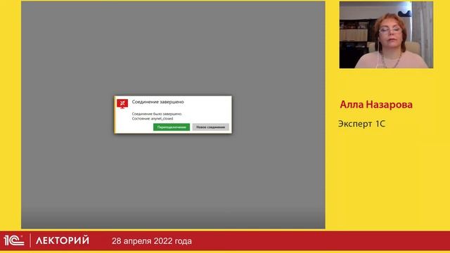 1C:Лекторий 28.4.22 Учет персональных данных сотрудника в программе 1С:ЗУП ред.3 смотреть онлайн