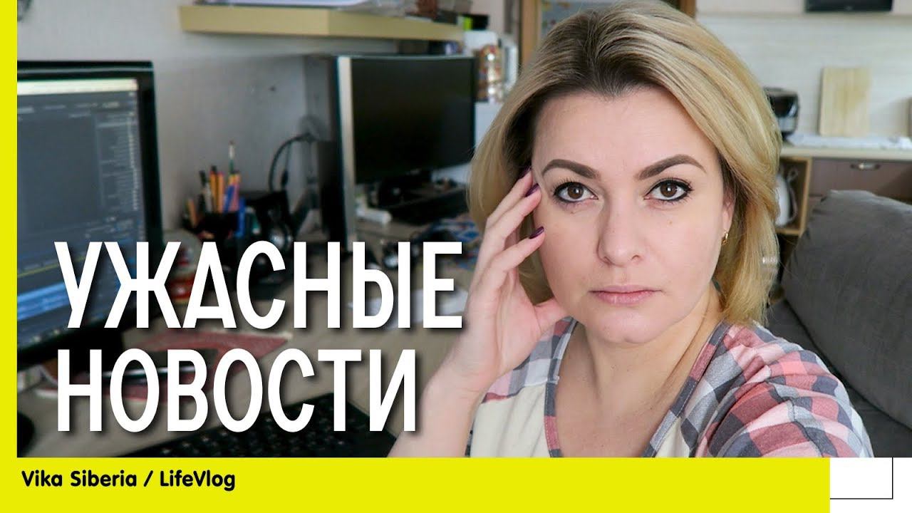 СЕМЕЙНЫЙ ВЛОГ: Нас обманывают / Ужасные #новости / Сломала телевизор / СЕМЕЙНЫЙ КАНАЛ/ LifeVlog