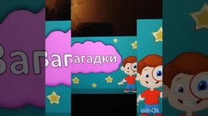"Загадки" для детей 4-5 лет ?
