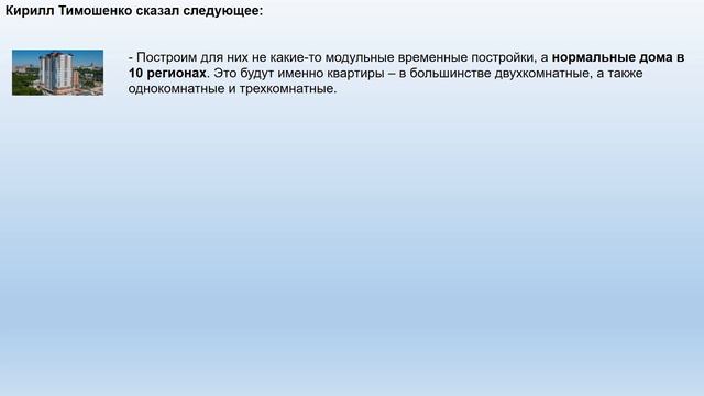 Переселенцы смогут получить жилье в ближайшие 3-4 месяца | Жилье для внутренне перемещенных лиц