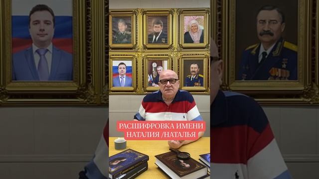 Различия между НАТАЛИЯ/НАТАЛЬЯ #значениеимени #тайнаимени #значениеслов #наталия