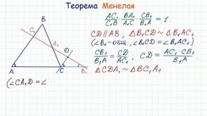 Теорема Менелая