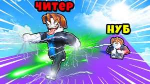 НУБ против НУБА ЧИТЕРА! КТО БЫСТРЕЕ? Race Clicker Roblox